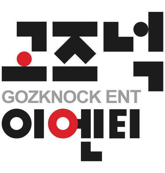 사진= 고즈넉이엔티. 제공